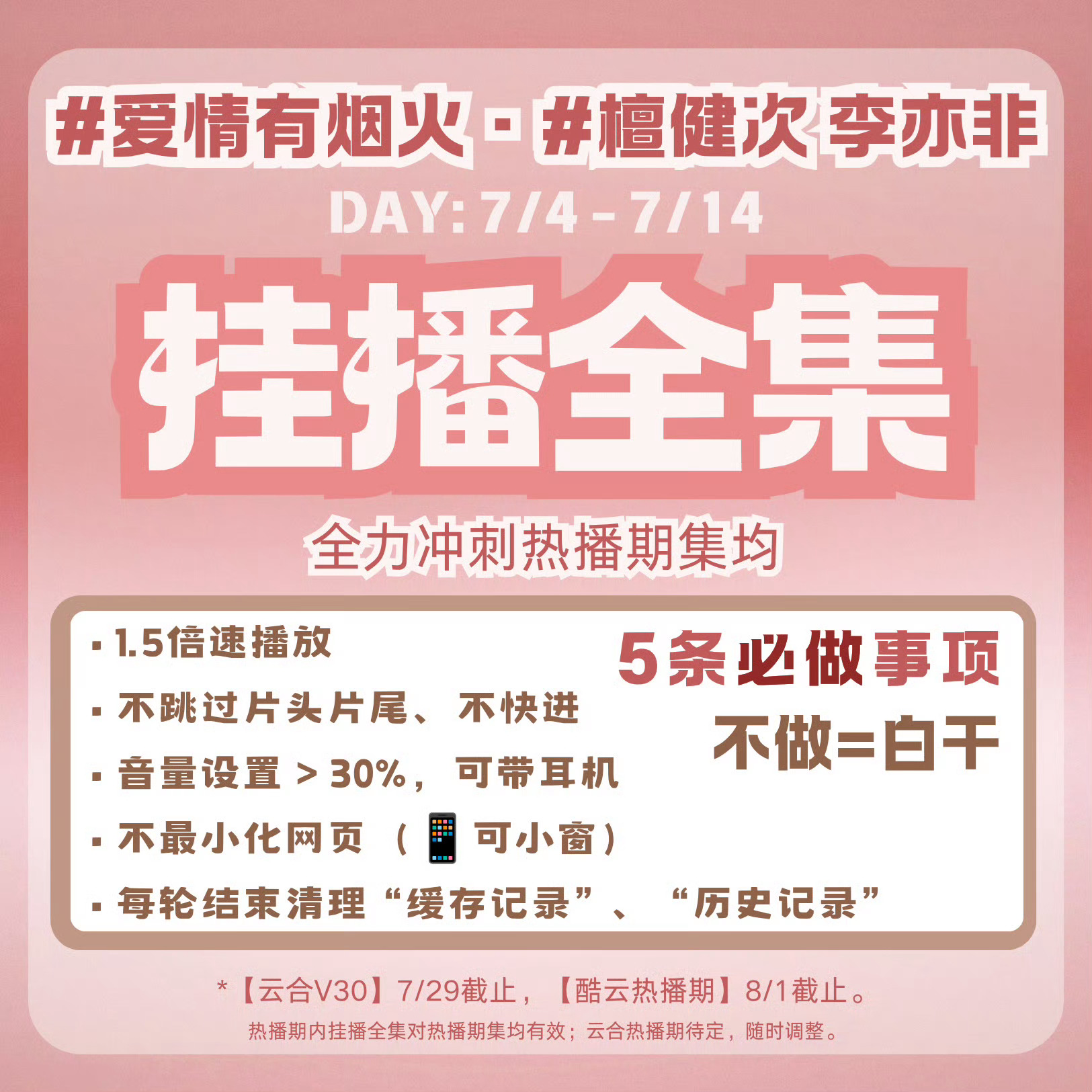 我现在挂了5个🐀，你们呢？檀健次李亦非
