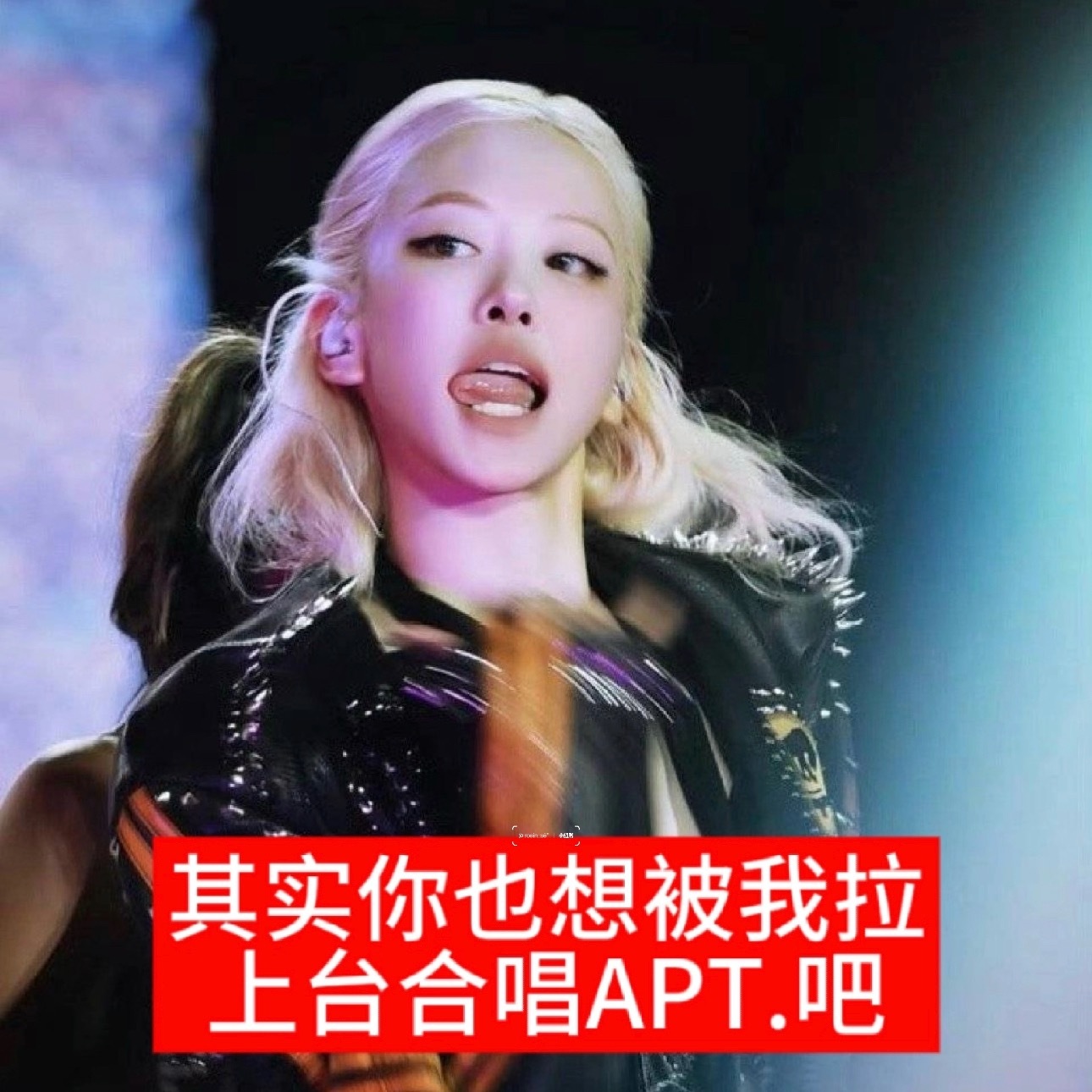可是不够火不被置顶不被爱的不是朴彩英呀[可怜] ​​​