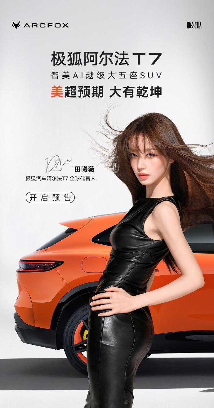 极狐阿尔法T7开启预售，13.78万-17.48万元，搭载华为乾崑智驾ADS 5