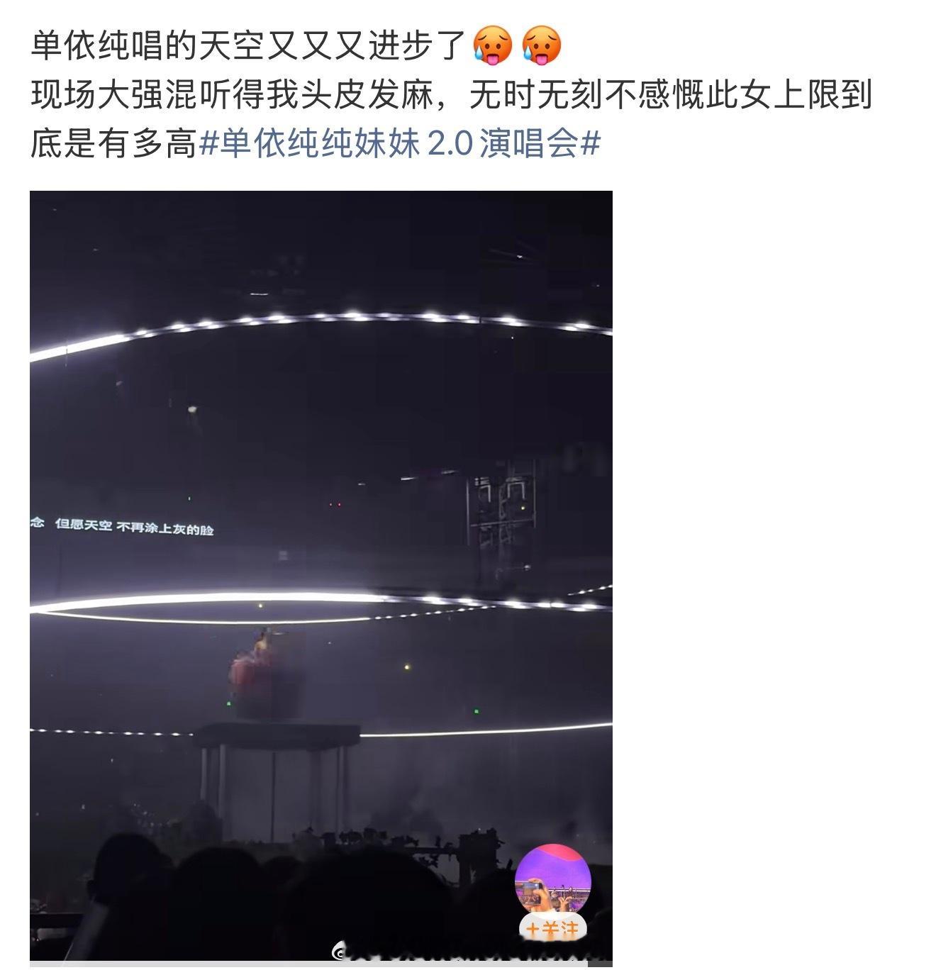 还是翻唱演唱会？王菲好惨单依纯纯妹妹2.0演唱会