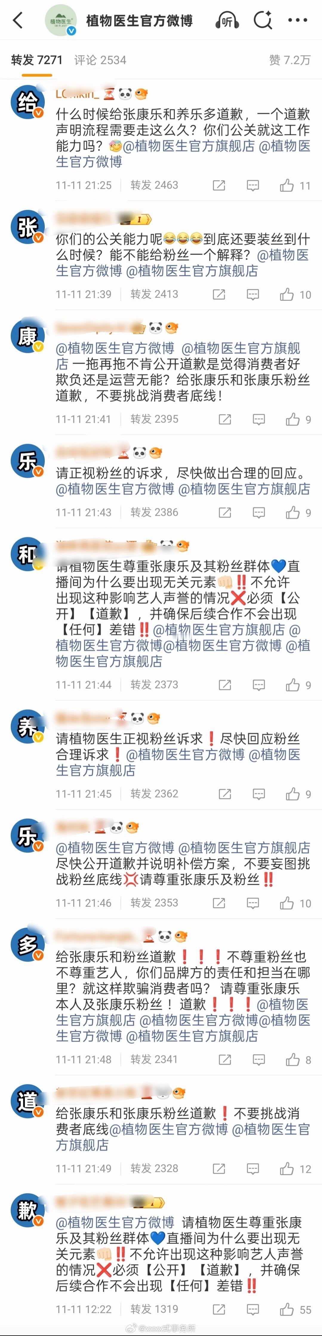 张康乐家维权 给植物医生品牌官博拼了字 