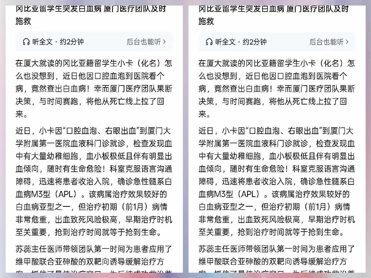 听说厦门icon那边，为了救一个冈比亚icon来的留学生，整个医院的精锐几乎都扑