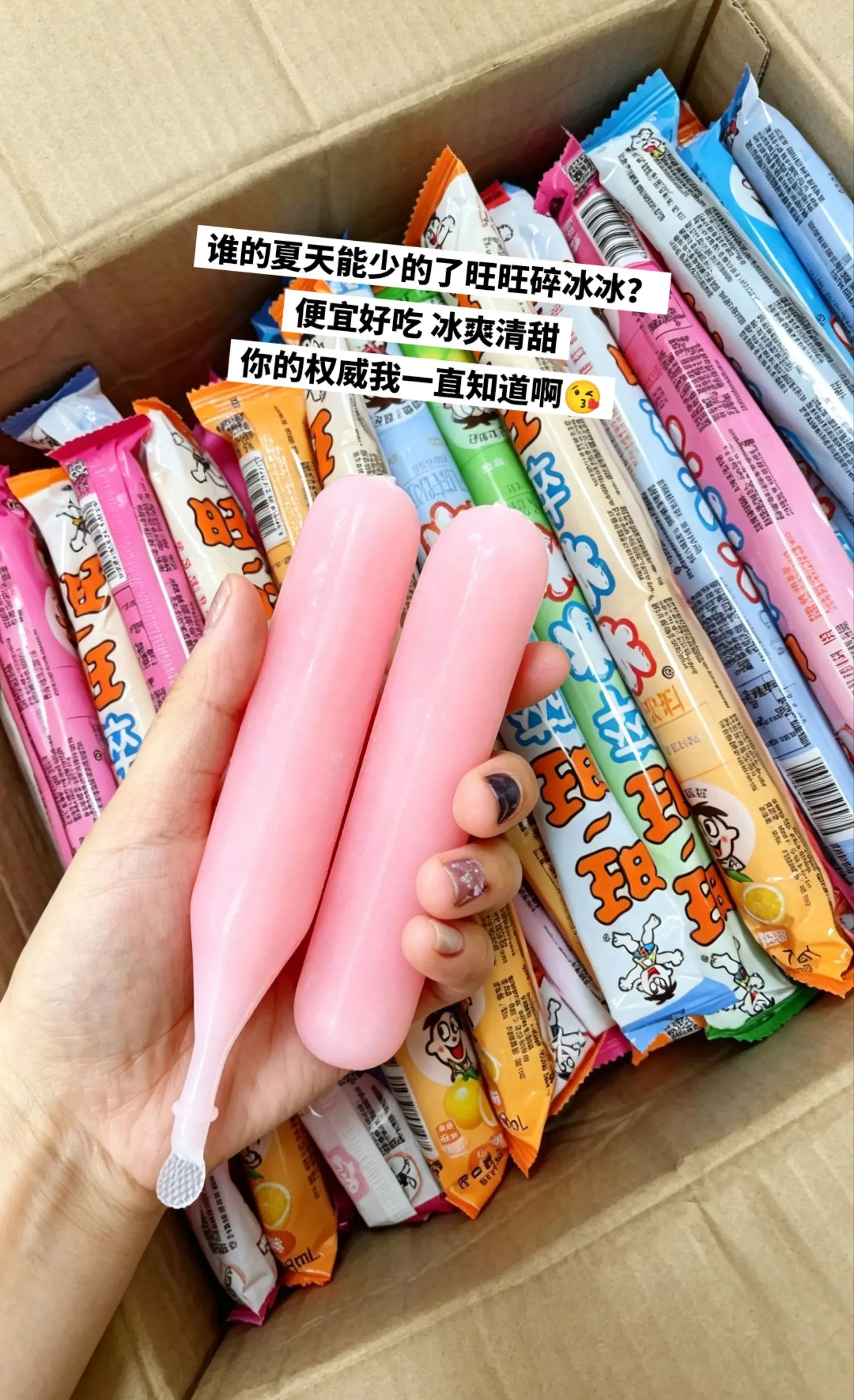 旺旺碎冰冰，你的权威我一直知道啊。