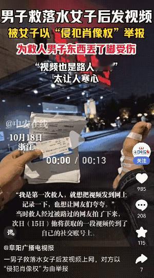浙江，一男子救了一名落水女子后，次日将路人拍的视频上传到个人社交账号，万万没有想