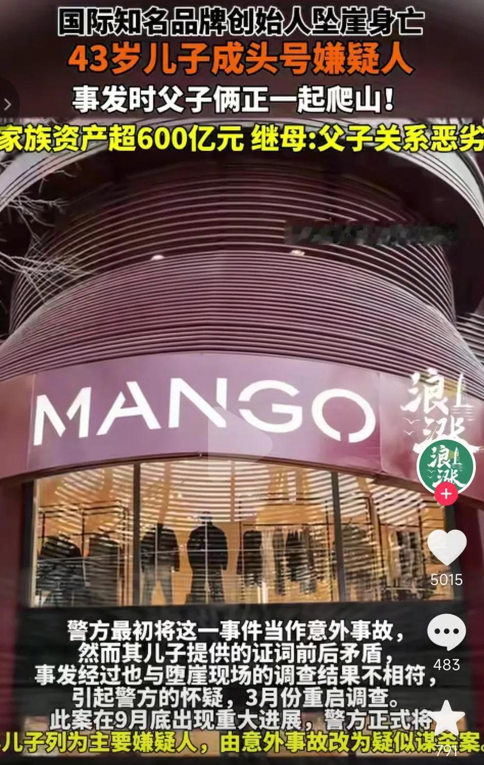 现实版的“张东升”一模一样啊，国际知名品牌创始人和儿子爬山坠崖身亡，身价超600