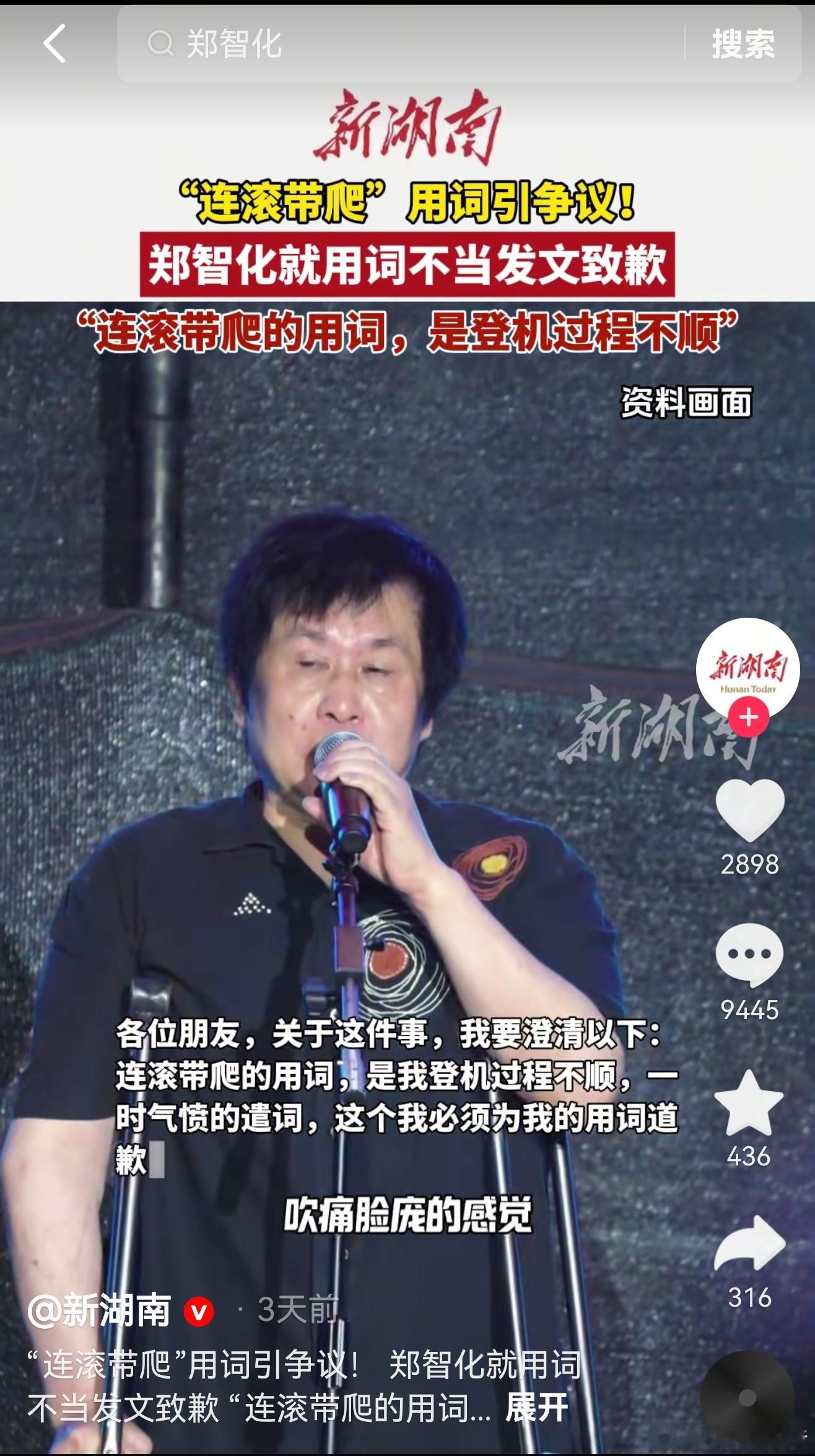 郑智化无须道歉但是那些帮助了郑智化却被污蔑的现场工作人员呢？ ​如果没有深圳机场