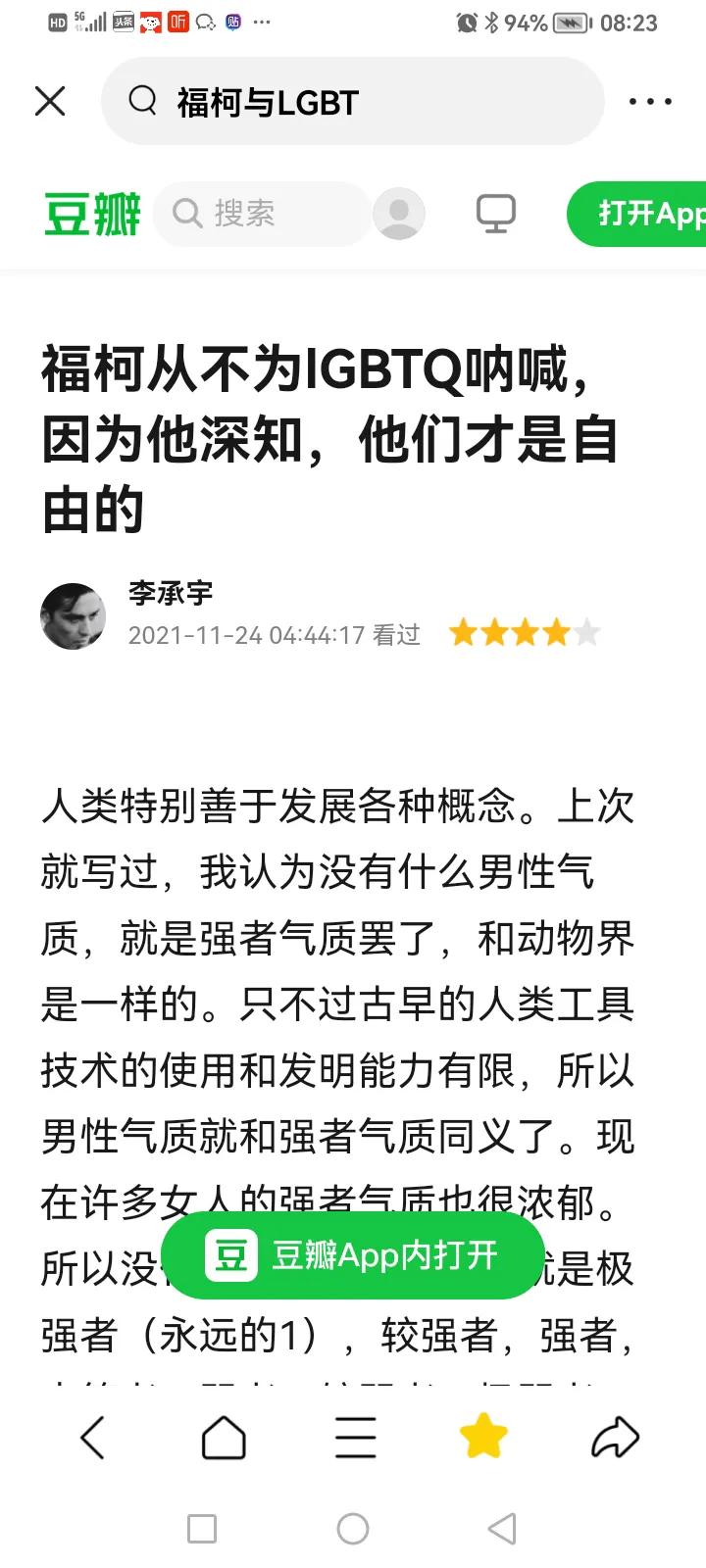 福柯是LGBT的践行者。作为著名哲学家，福柯的理论为LGBT提供了哲学基础。福柯