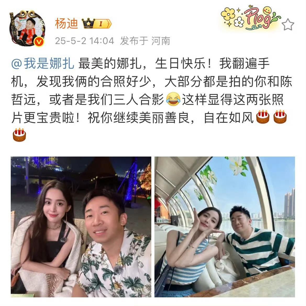 杨迪晒与娜扎合照陈哲远他急了家人们，杨迪晒和娜扎合照，陈哲远评论区火速“开麦”，