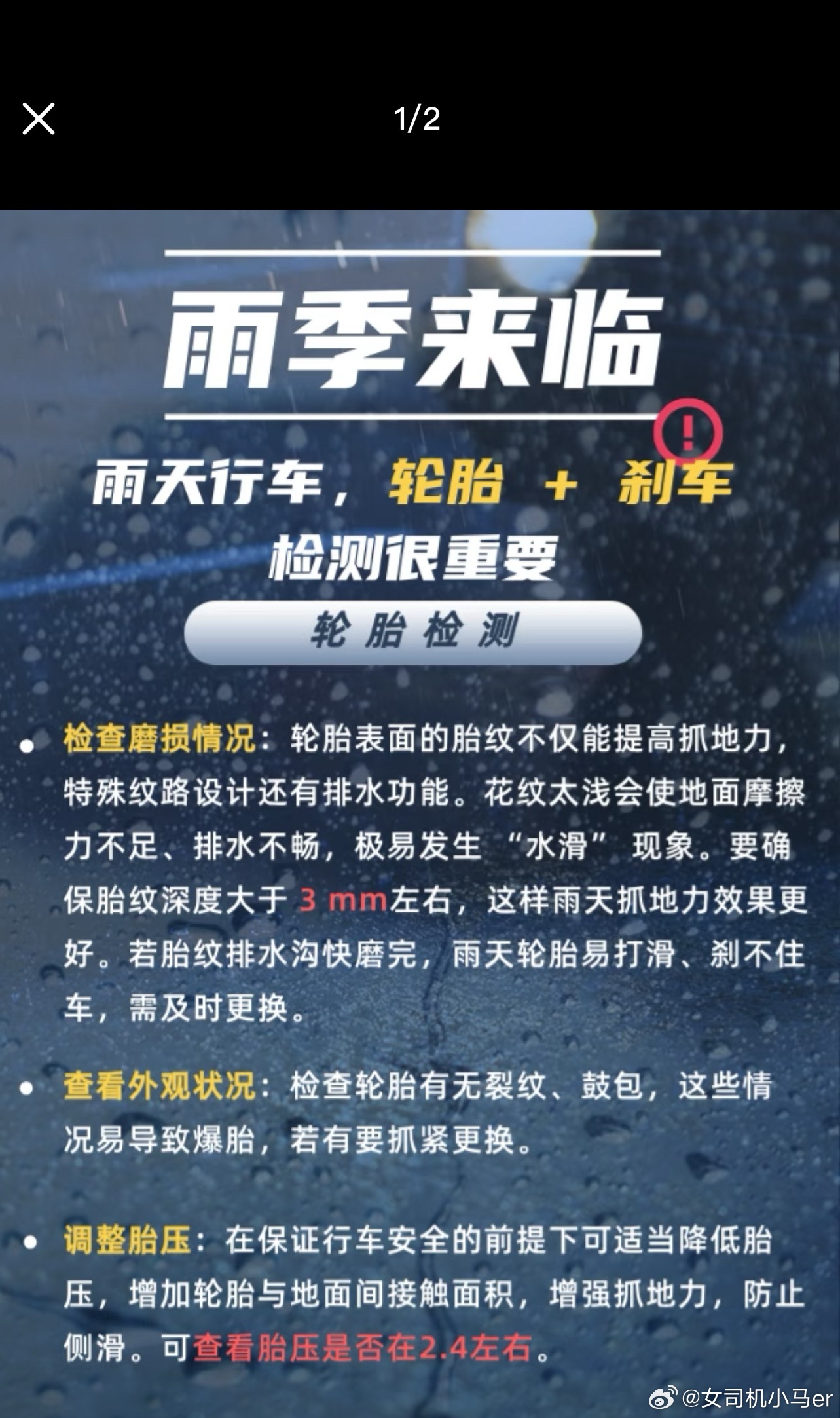 最近夏季雨水多，大家有没有注意过你们的轮胎型号呢？轮胎沟槽的核心任务是排水，时速