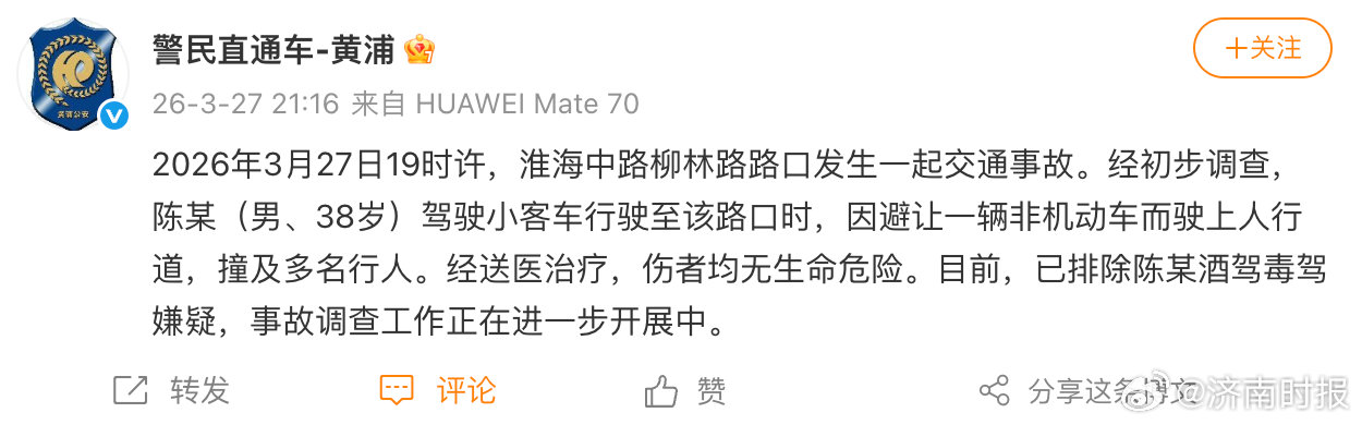 【#上海警方通报一小客车冲撞多人# ：因避让一非机动车撞及多人，伤者均无生命危险