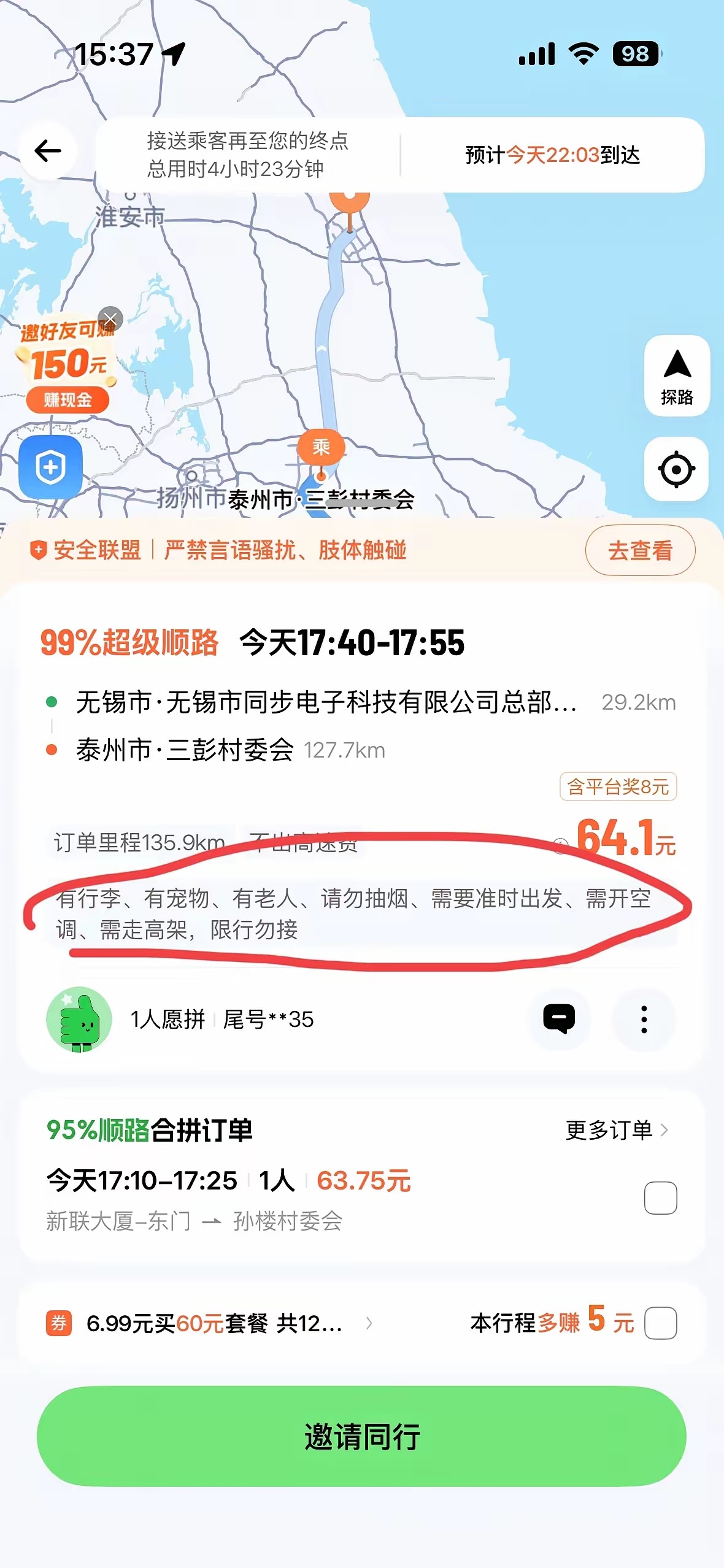 有多少司机会接？ 