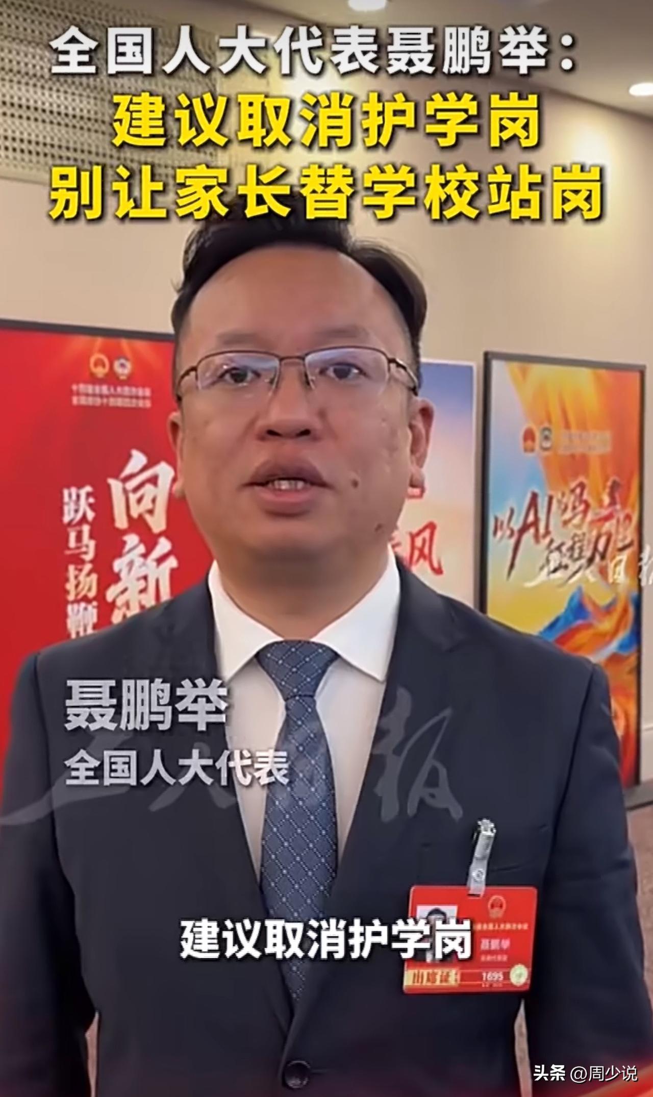 “这个提议好！”近日，全国人大代表聂鹏举一条建议，瞬间引爆家长圈。他公开提出，建