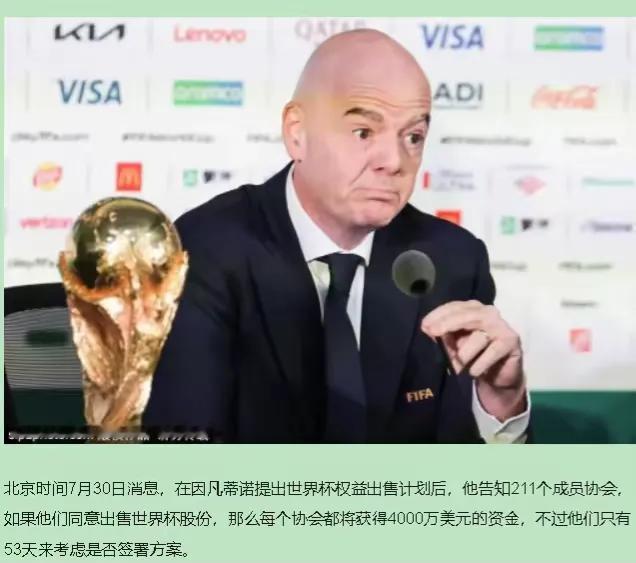 4000万美元摆在桌上，条件是交出世界杯。

国际足联主席因凡蒂诺给211个成员