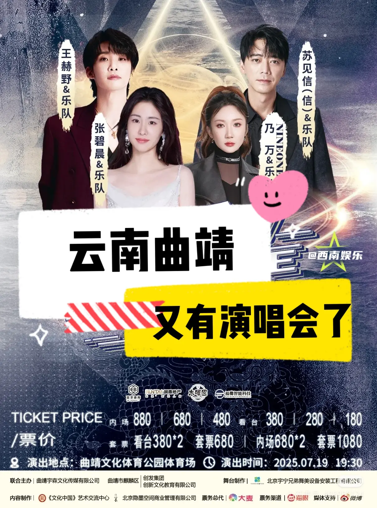 【曲靖】麒乐超级LIVE演唱会 🎸演出阵容：张碧晨 乃万 王赫野 苏...