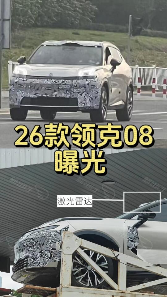 26款领克08曝光