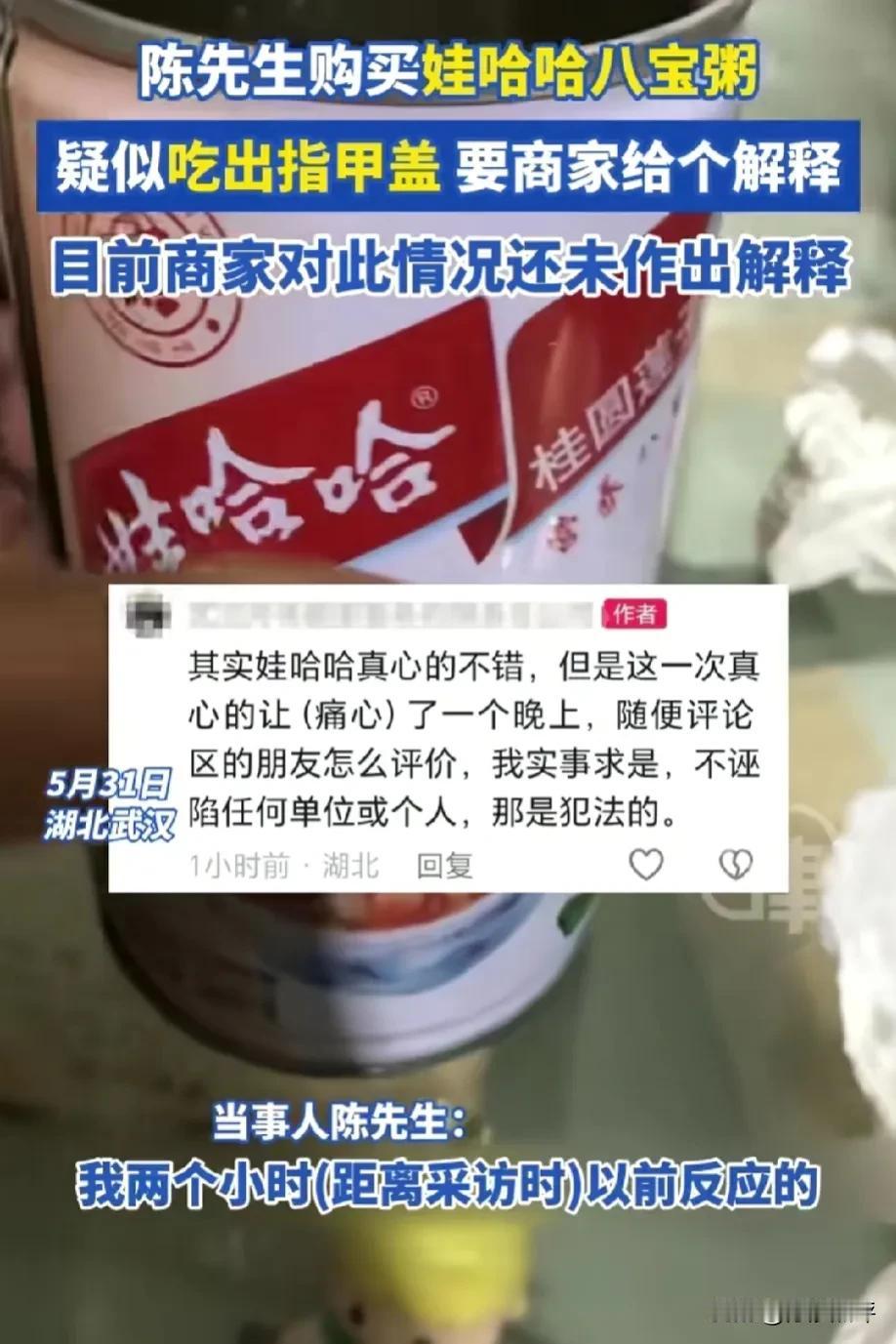 娃哈哈八宝粥吃出指甲盖？当事人据理力争没有造假，评论区一边倒谴责： 娃哈哈，你真