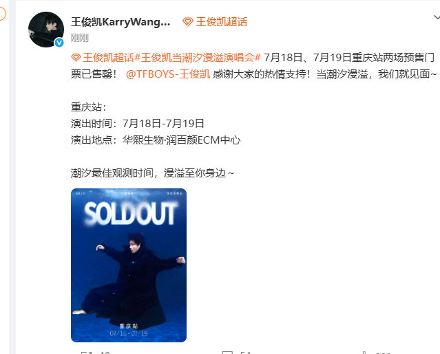 娱乐王俊凯演唱会果然没有抢到票的风险王俊凯重庆秒售罄 妈呀 