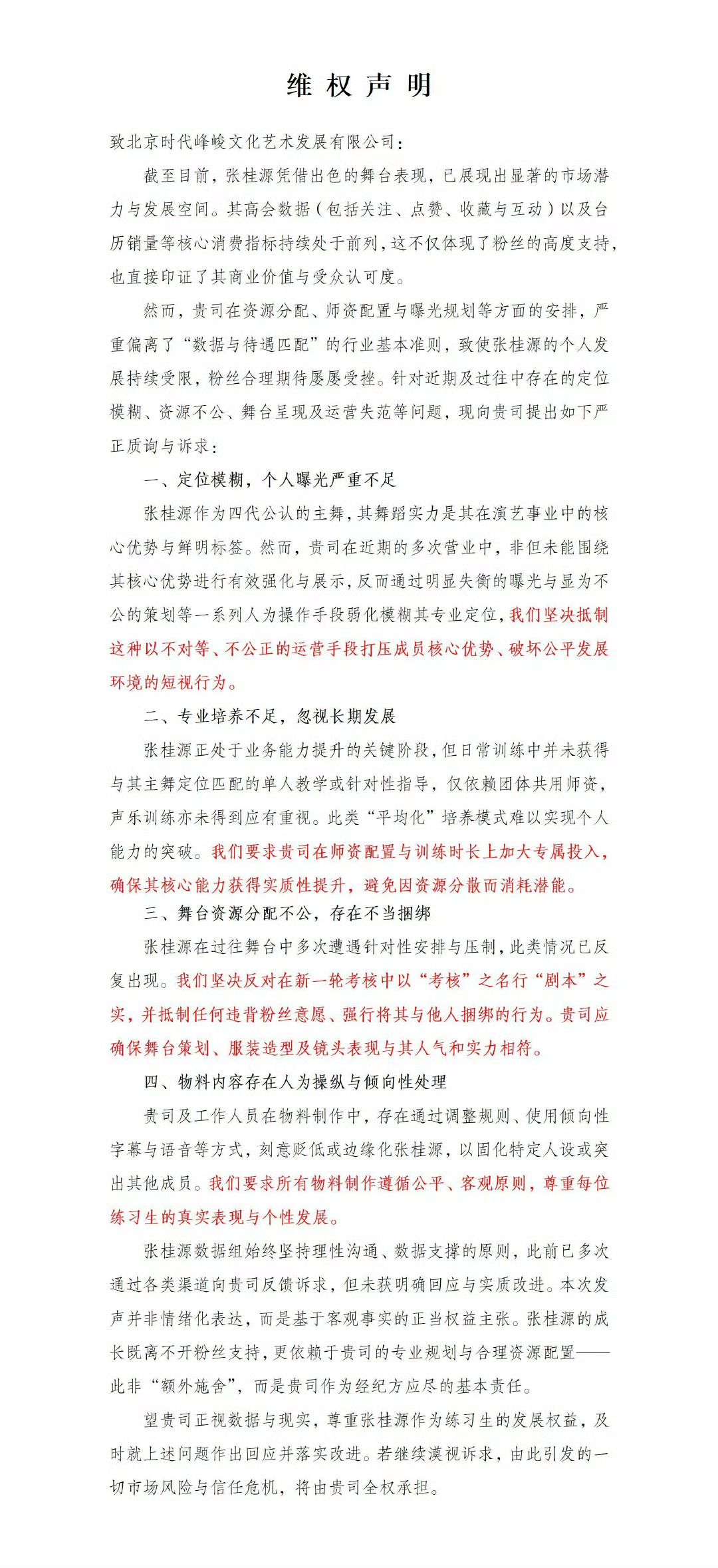 张桂源粉丝wq👊👊 ​​​