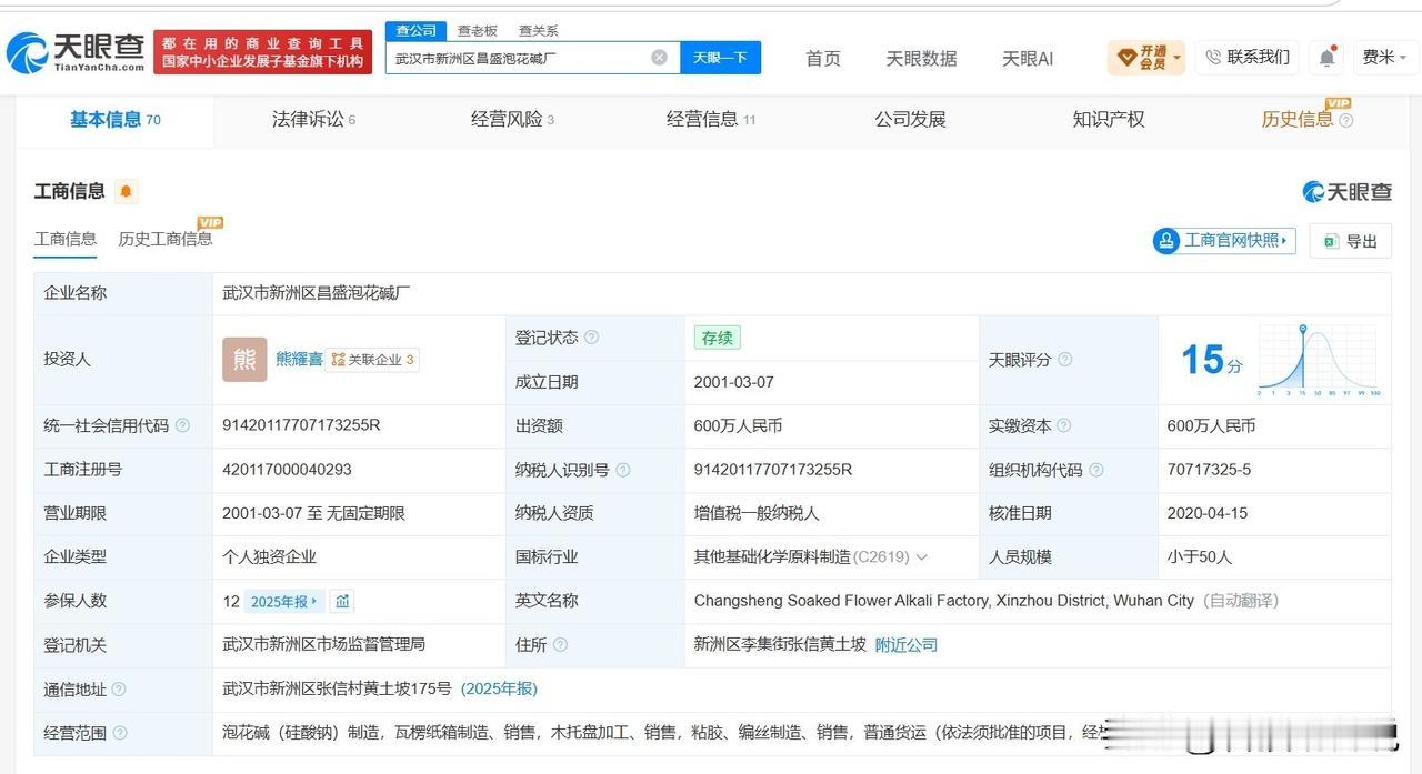 【62人患癌村工厂被罚36万 62人患癌村工厂因非法排污被罚】
天眼查经营风险信