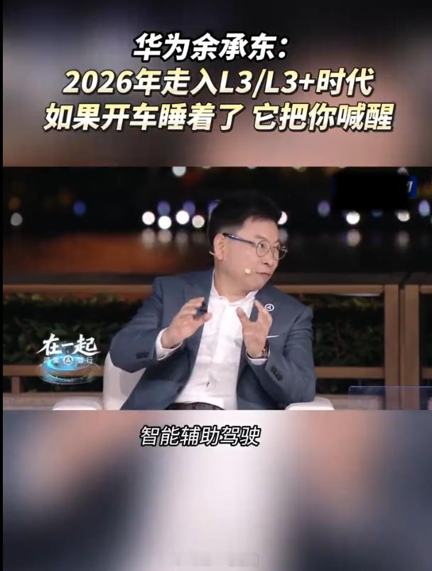 鸿蒙智行年度直播 余承东给华为ADS设定了一个FLAG：从明年开始，鸿蒙智行会走