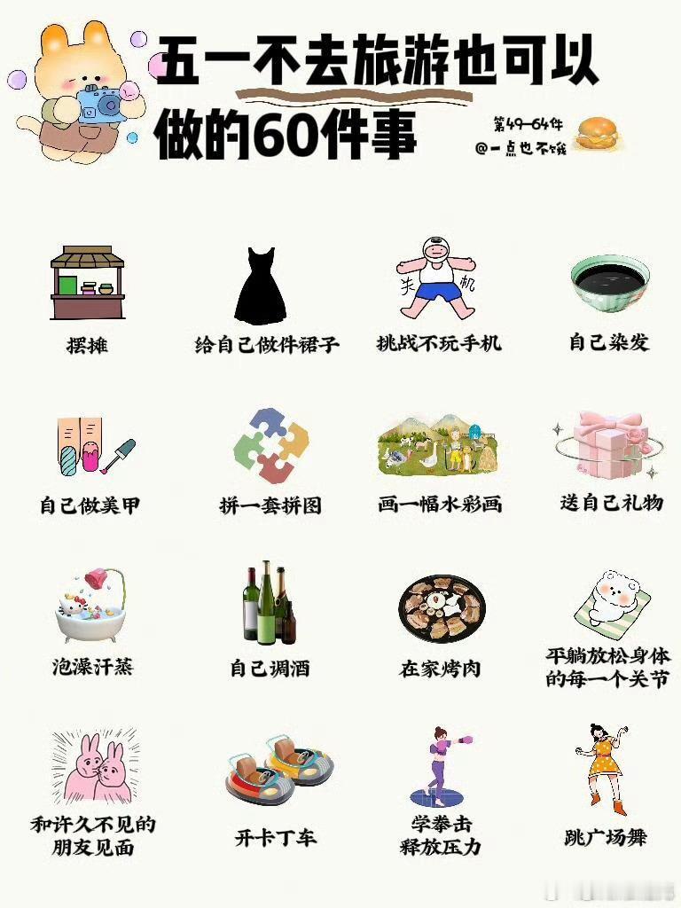 当代年轻人的五一都这么过 五一宅家，与床为伴，和手机相依，在属于自己的小世界里，