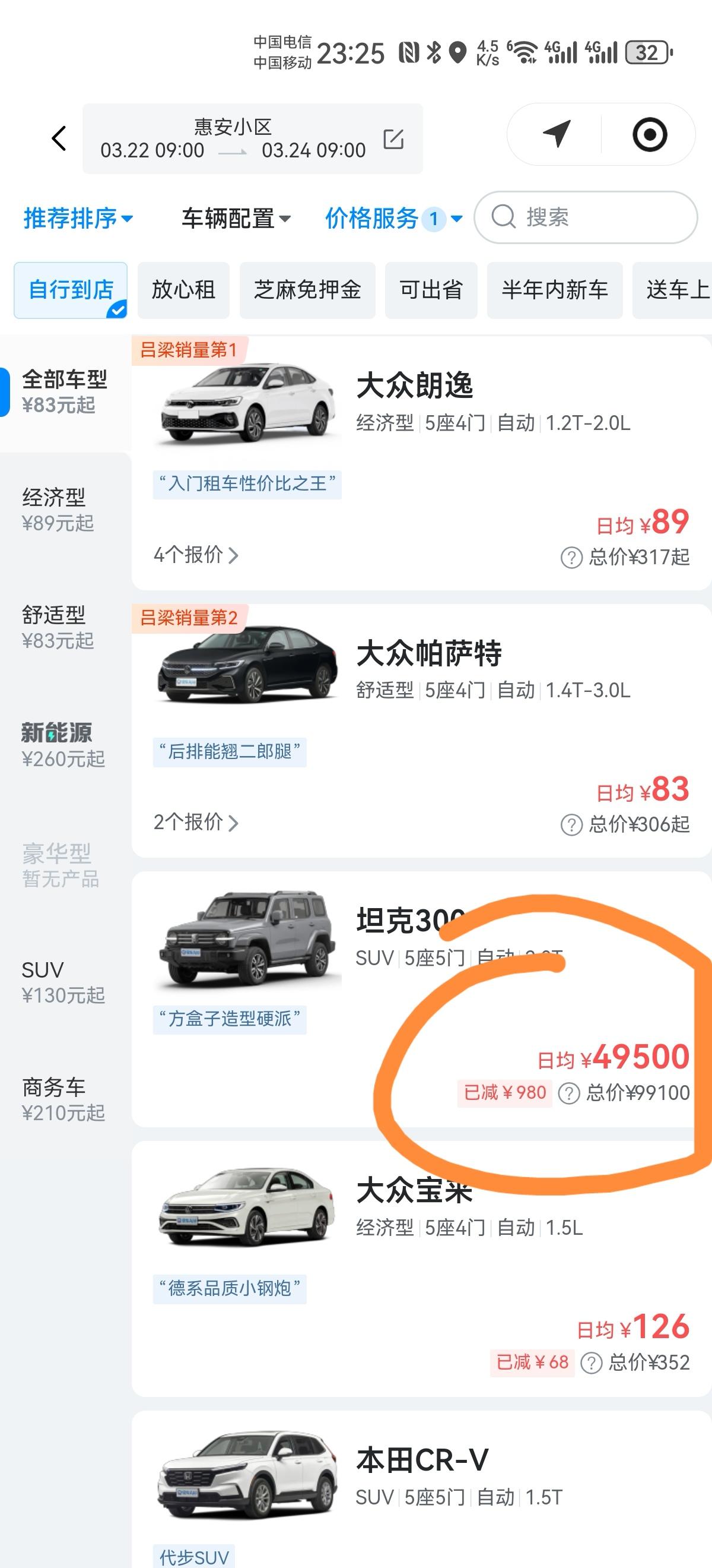 租个车这么贵？
朋友们，尤其是租过车的朋友们，你们觉得这价格合理吗？本来想着外地