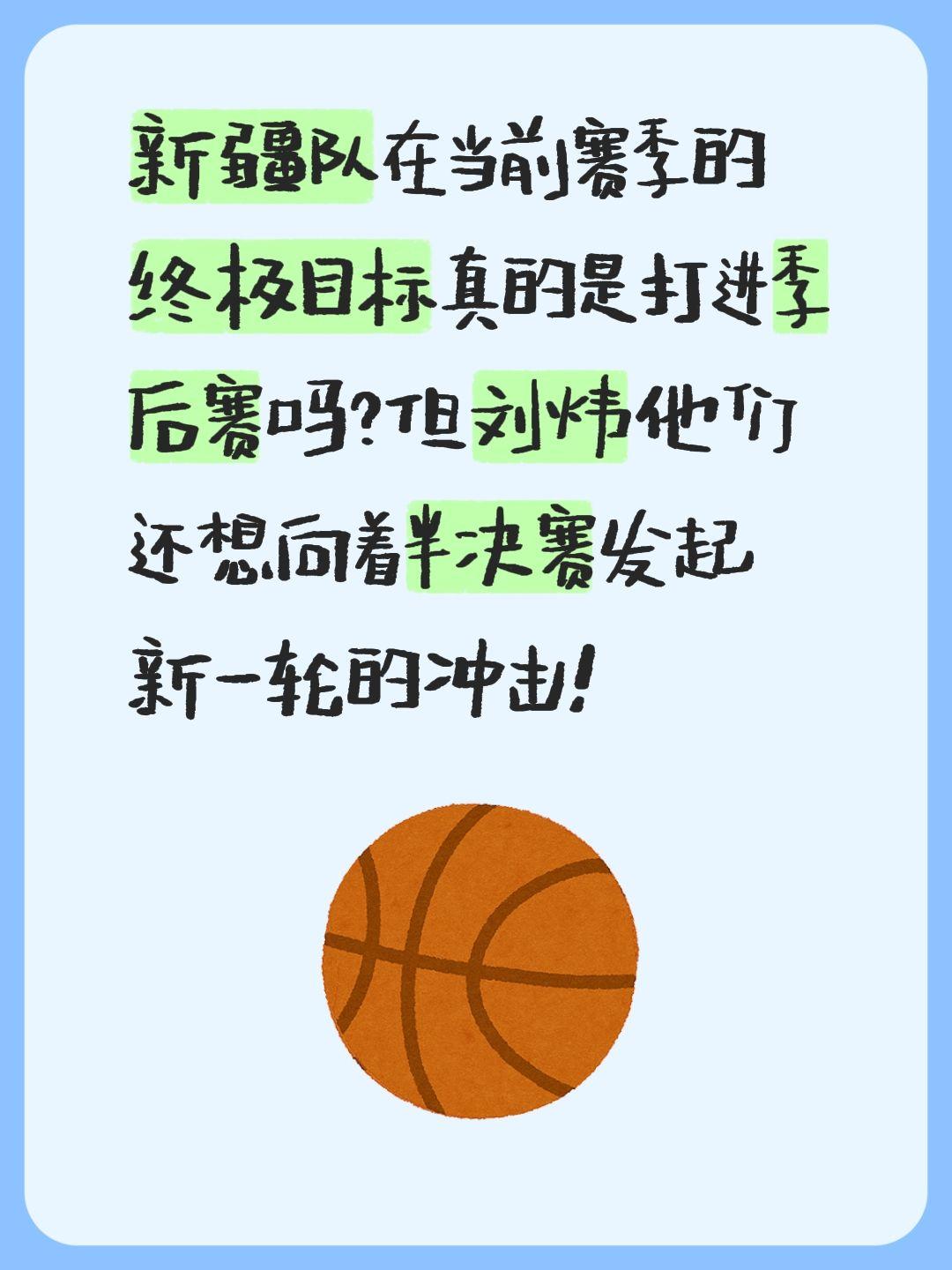 我评论了 的作品： 新疆队在当前赛季的终极目标真的是打进季后赛吗？但刘...