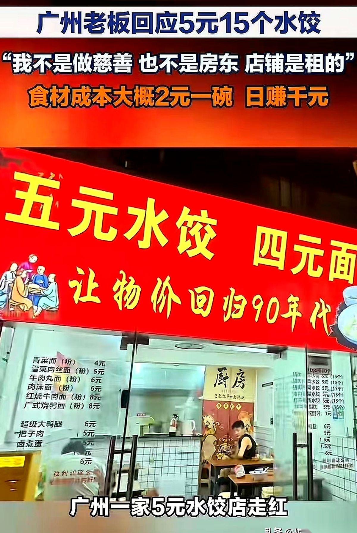 广州有家饺子馆，一份15个，只卖5块钱。
有人当场就算了笔账，说这老板不是做慈善