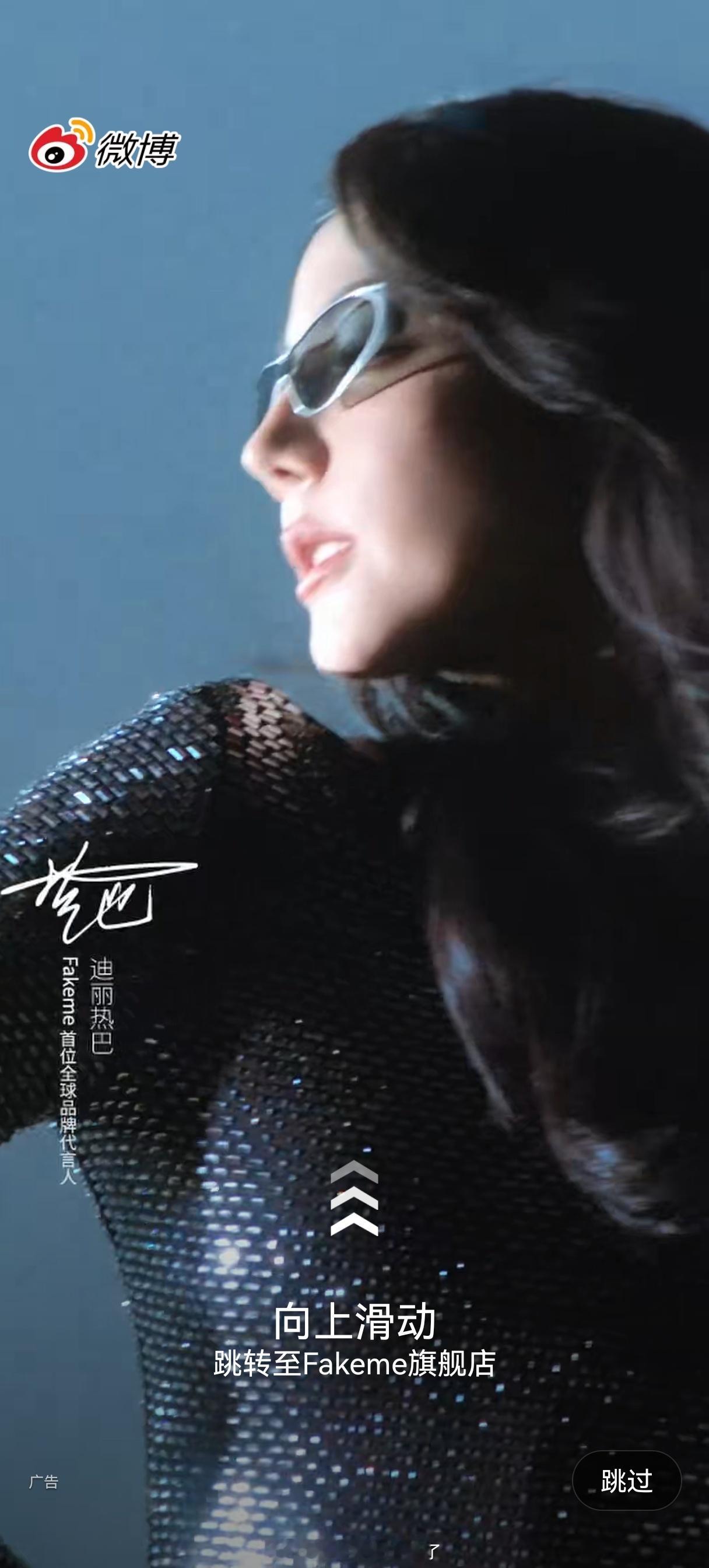 刷到迪丽热巴Fakeme开屏了，感觉眼睛得到了净化，美神降临不外如是了Fakem