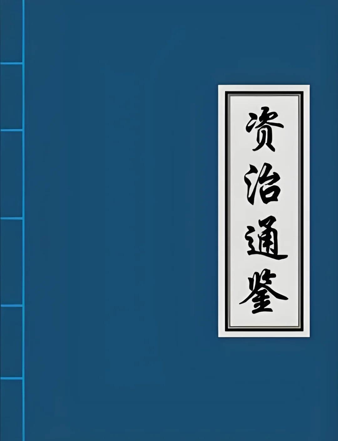 临终留下狠遗嘱！大唐战神李勣，看透子孙祸患，可惜预言终究成真
 
《资治通鉴》卷