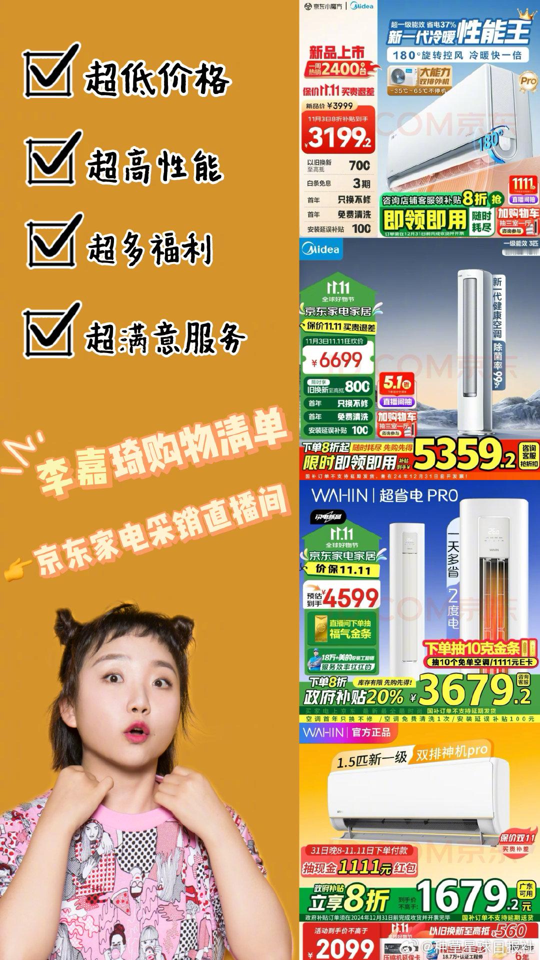 #李嘉琦在家电采销直播间疯狂下单#起猛了，看到李嘉琦在家电采销直播间疯狂下单了哈