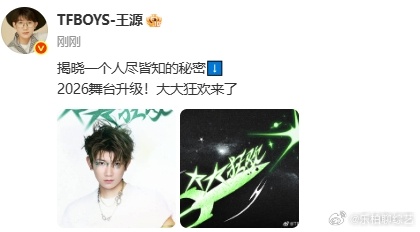 王源四巡舞台升级了王源宇宙越来越大了 王源四巡官宣了，宇宙越来越大了！四巡舞台也