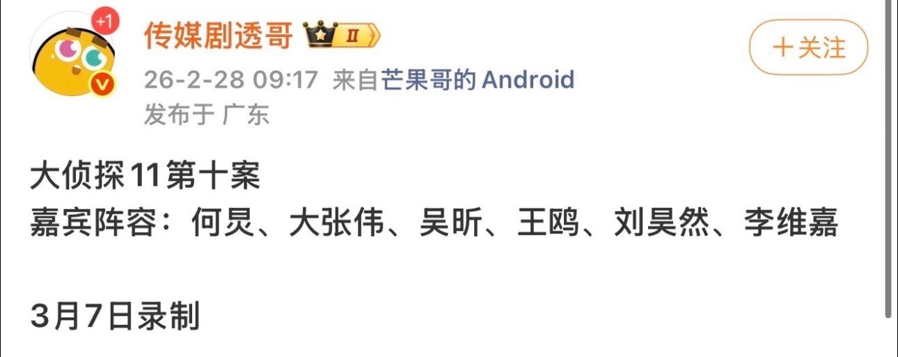 李维嘉搜证5分钟收拾2小时 听说维嘉要来录大侦探 了？？哈哈哈哈已经能想象到有多