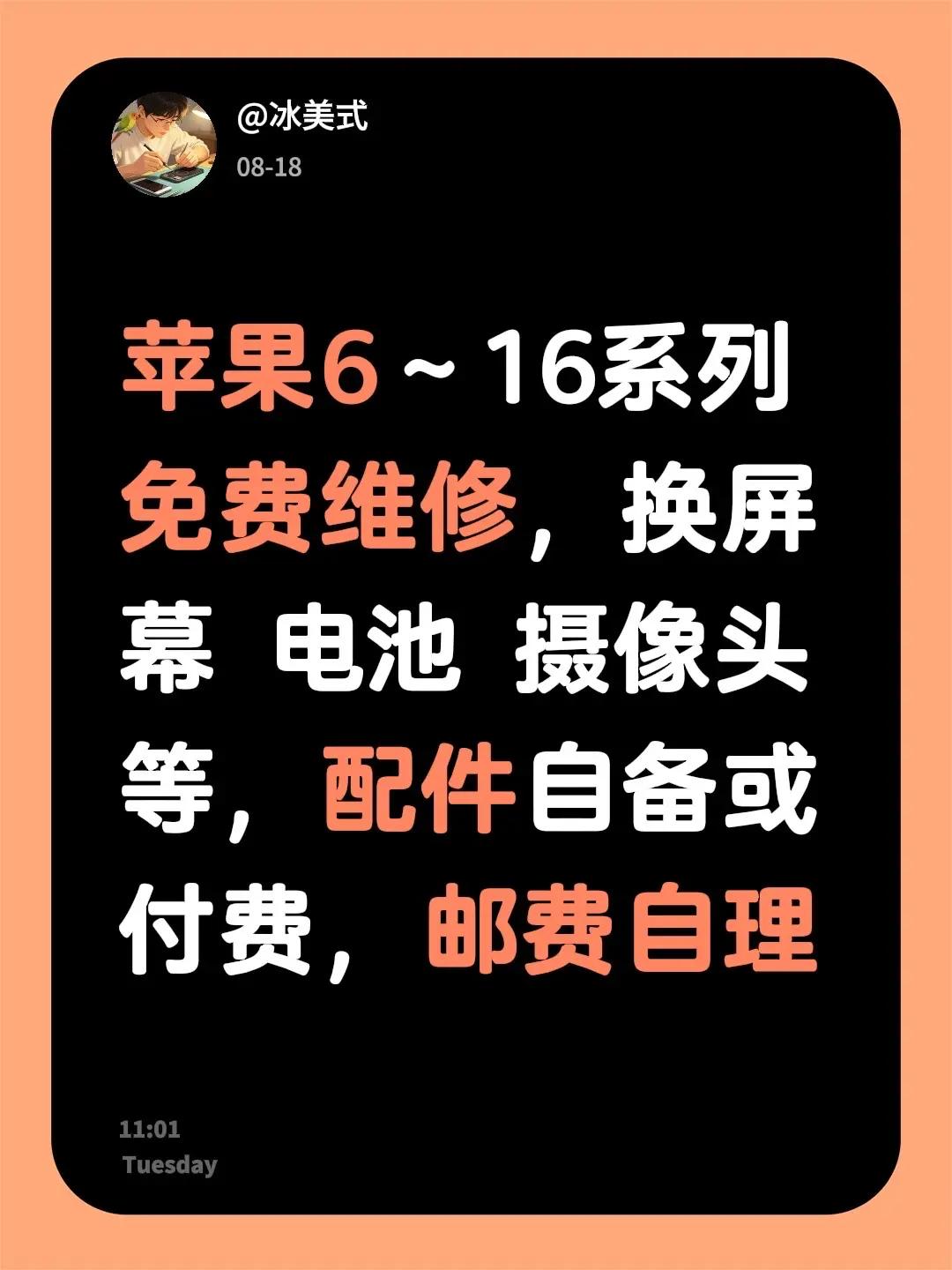 苹果手机免费维修。苹果6～16系列免费维修，换屏幕 电池 摄像头等，配件自备或付