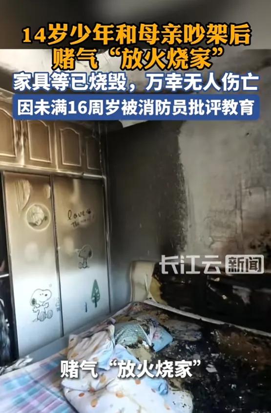 “太冲动了！”9月2日报道，内蒙古，一14岁少年与母亲发生争吵，母亲外出后，少年