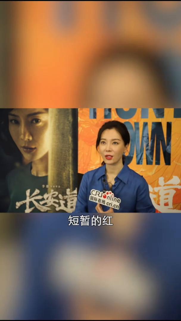 长安道。
中国有句老话叫：德要配位。我觉得作为人生的一个长线来说，短暂的红不是一