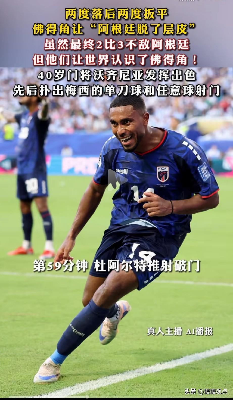 一个词形容佛得角的世界杯之旅佛德角队是2026世界杯最大的黑马！很精彩，佛得角球