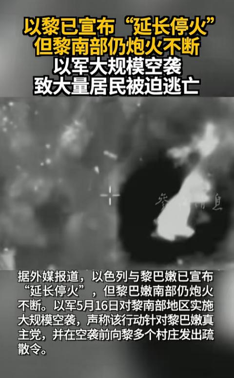 黎以说好的和平，连24小时都撑不住？前脚刚在谈判桌上敲定停火延长，后脚炸弹就砸到
