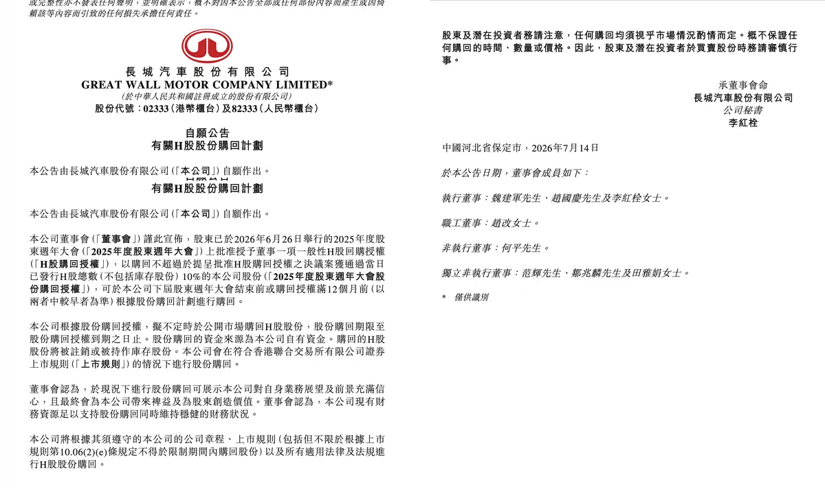 长城汽车上半年业绩预告，上半年净利润为23.50亿元到26.00亿元，同比减少5