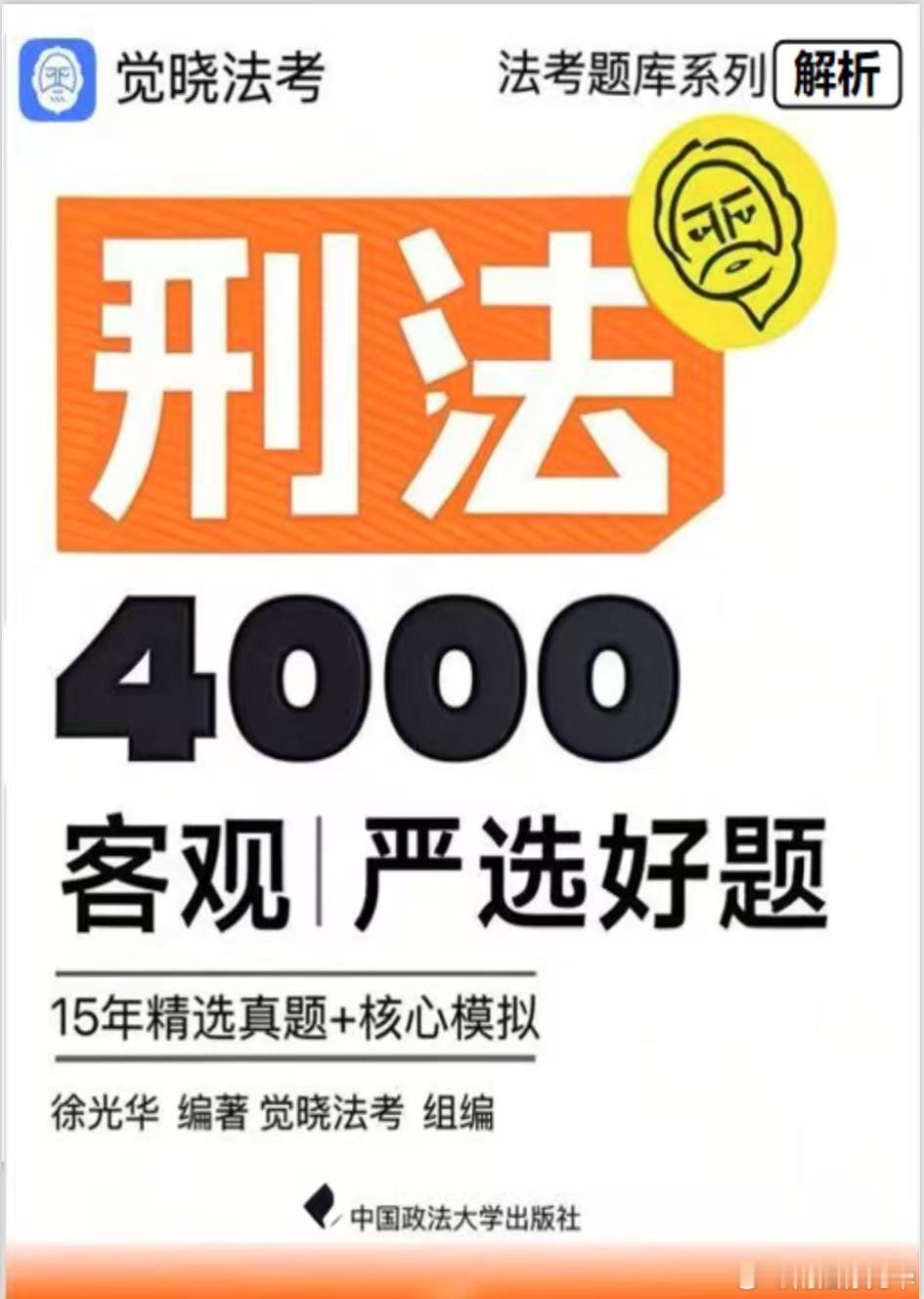 近三年法考刑法主客观真题及100道重难点真题讲解合集（同时，2024年法考真题教