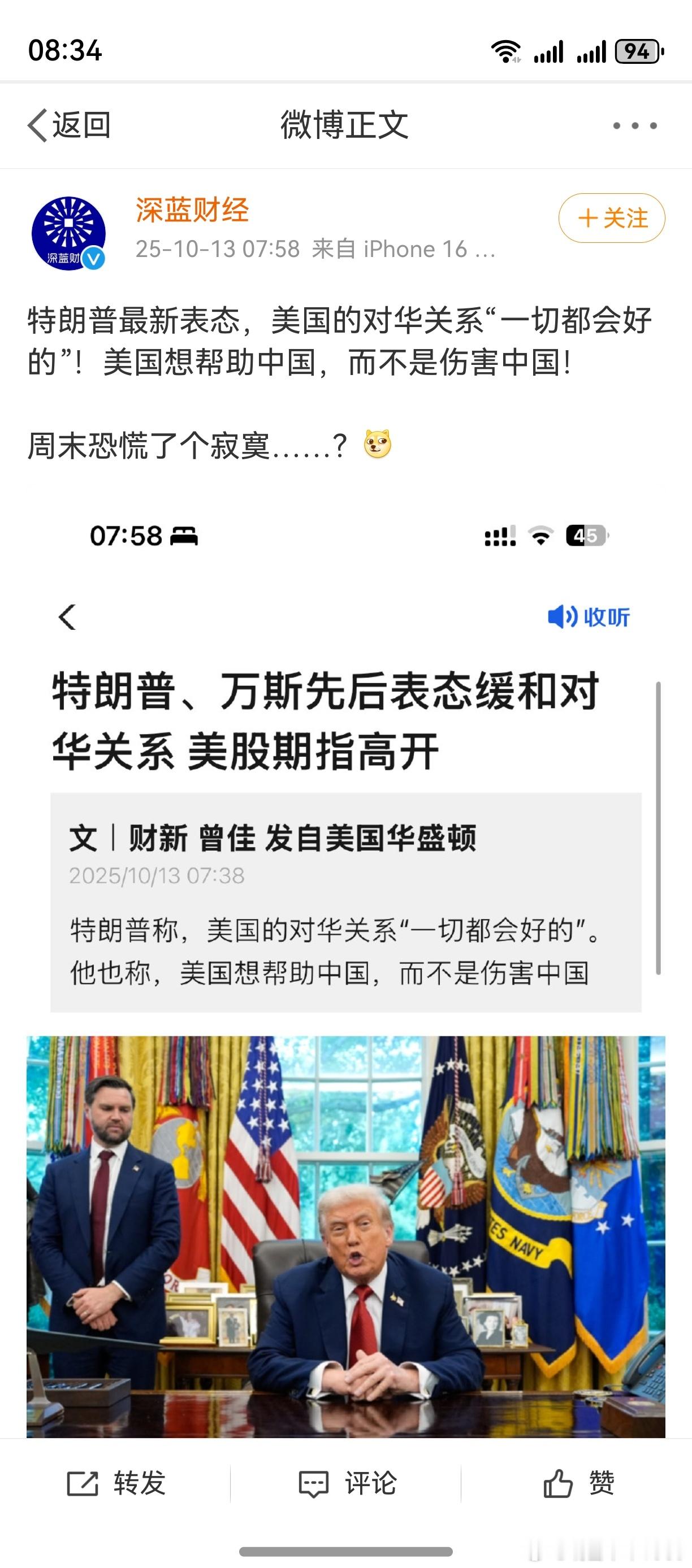 万斯称川普愿意谈判，美股指期货拉升。这是闹的哪一出？[嘻嘻] ​​​