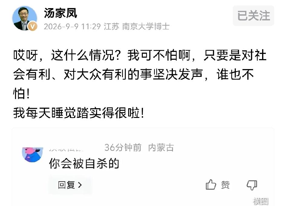 汤家凤说几句话，竟然被人威胁会死亡，如果这个人就是国内敌对势力，他没有说大话，建