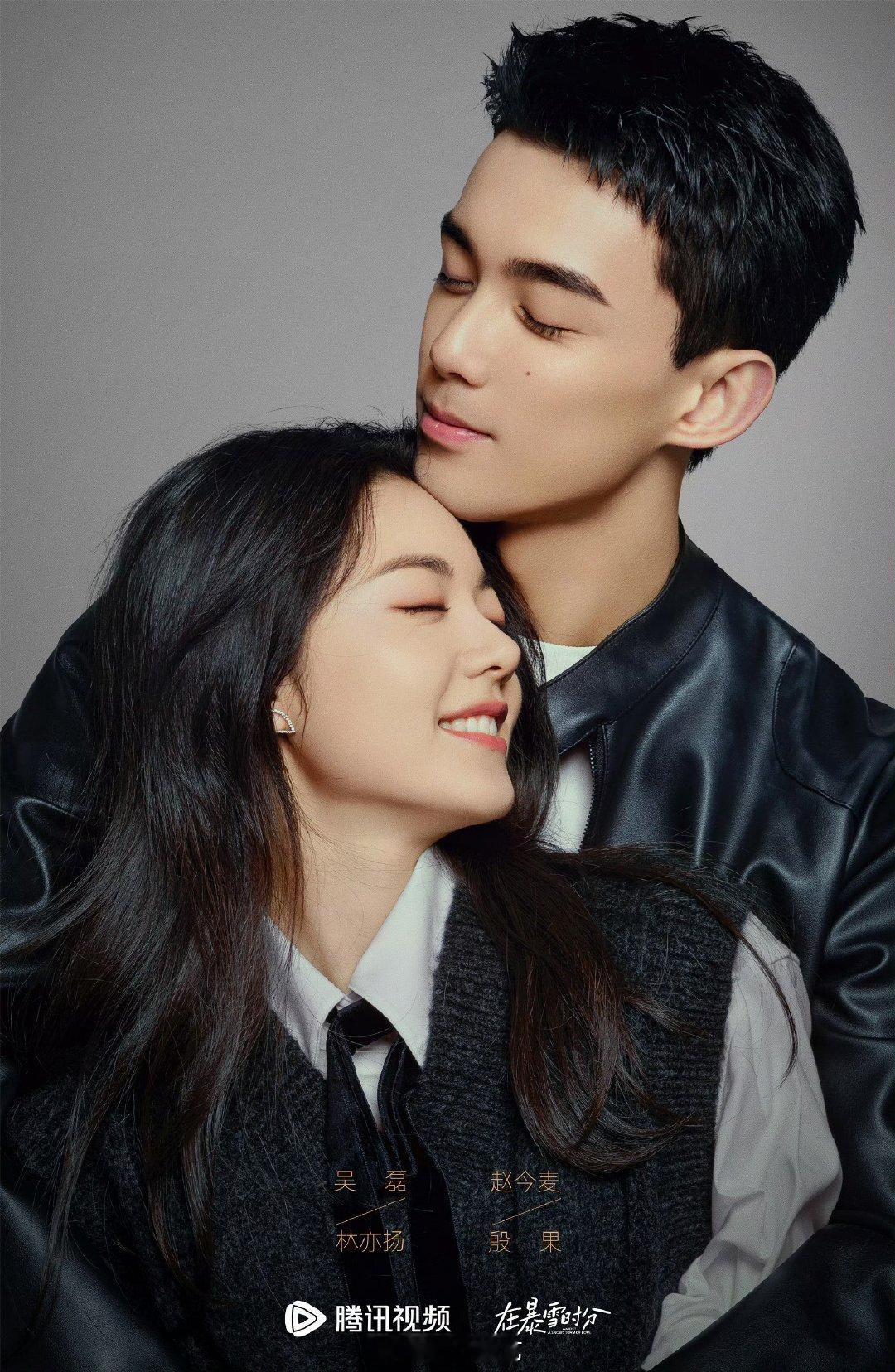 吴磊赵今麦2024云合现偶TOP1  《暴雪时分》让我们看到了吴磊赵今麦的默契合