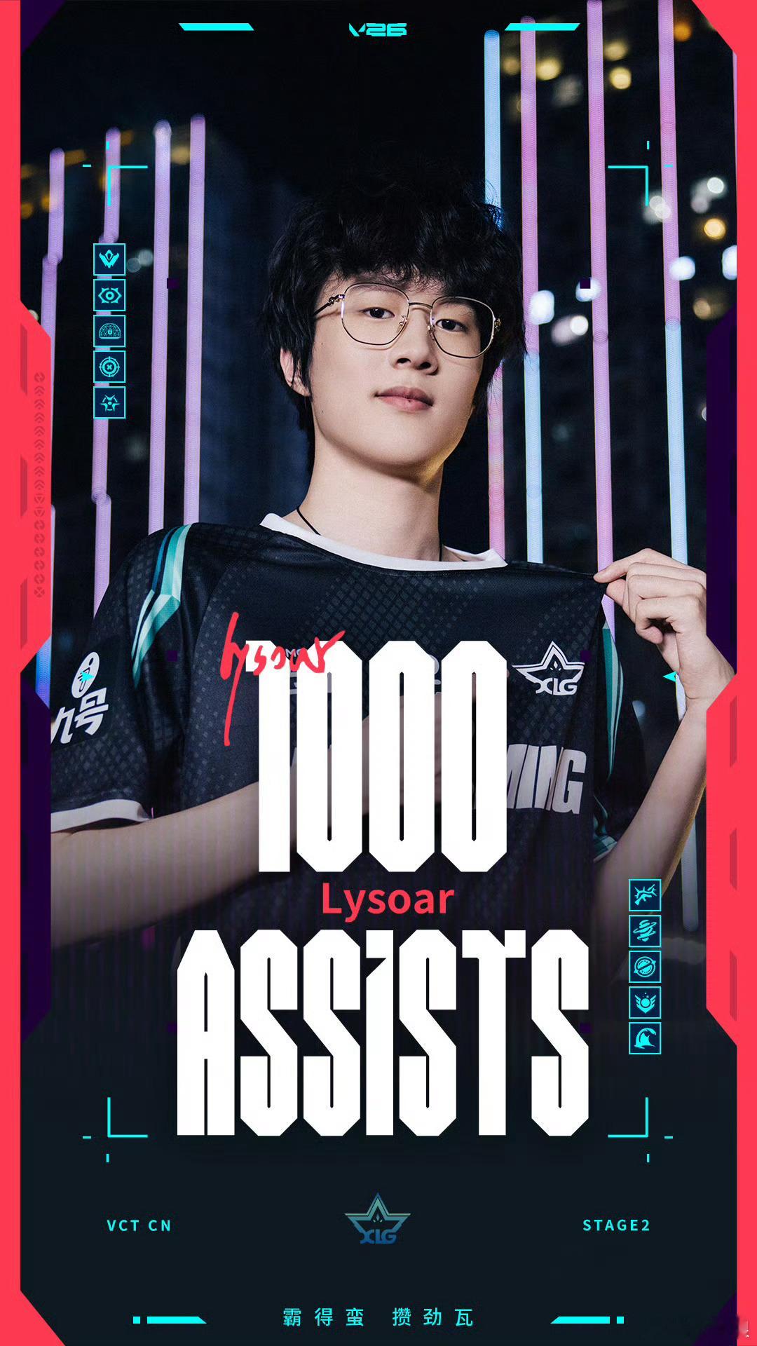 恭喜XLG.Lysoar在VCT CN联赛解锁1000助攻里程碑！ Lysoar