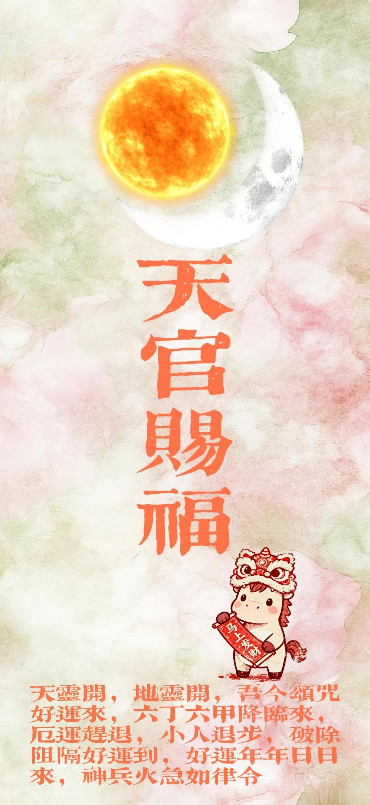 天官赐福能量壁纸手机壁纸 ​​​