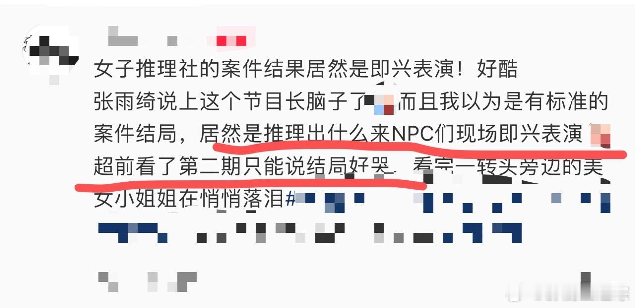 女子推理社案件结局是即兴表演 女子推理社2超前看片会 各方面的细节连观众都没有发