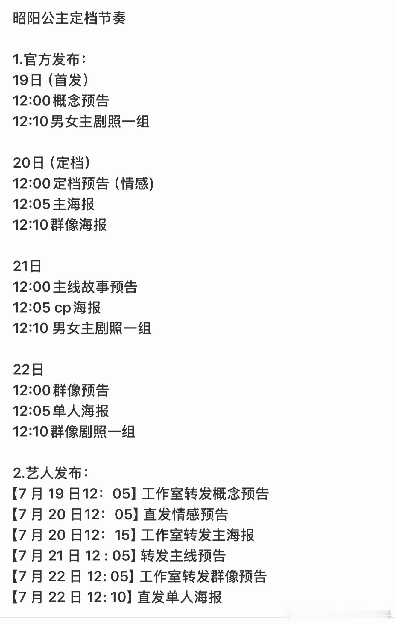 昭阳公主定档节奏昭阳公主来了孔雪儿昭阳公主定档节奏