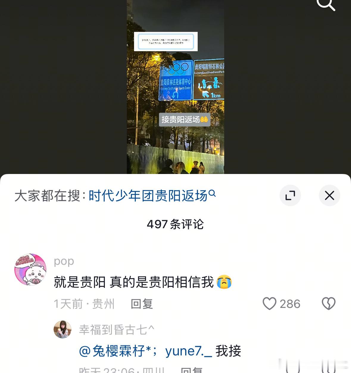 贵阳又打复活赛了 