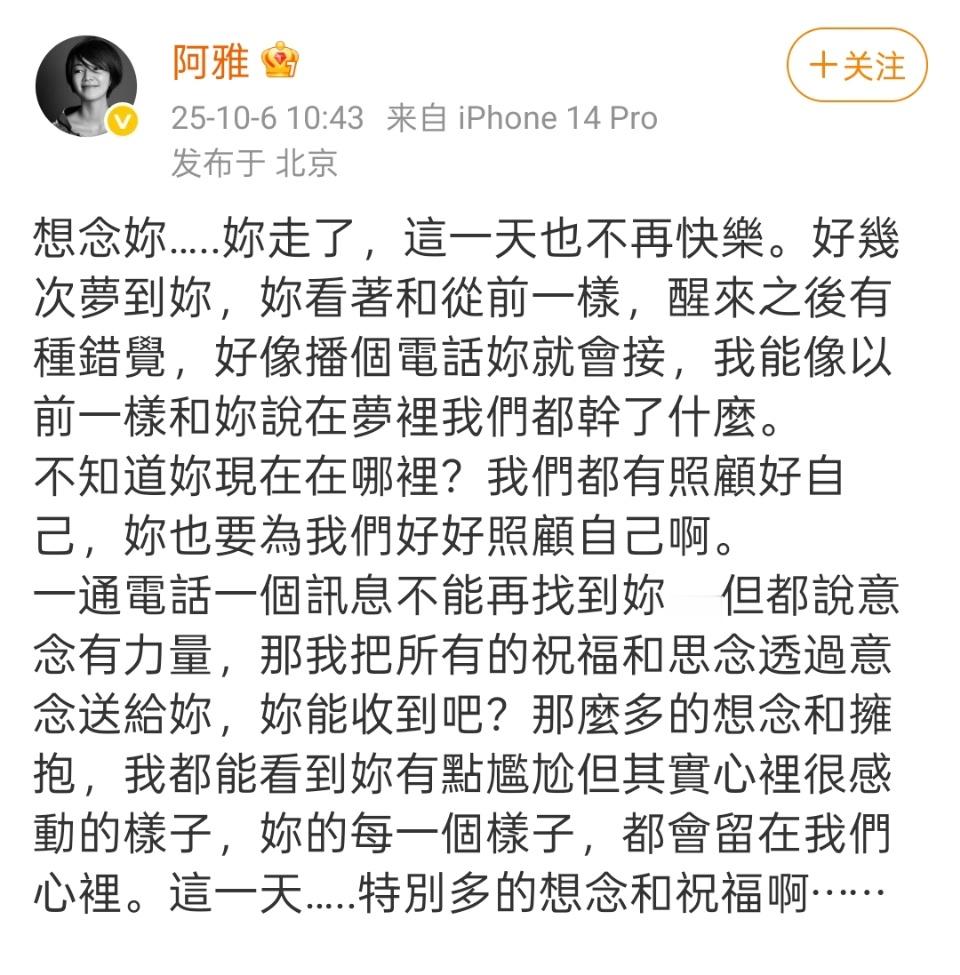 阿雅写给大s的话阿雅发文想念大S阿雅发文想念大S，哭了，泪目 ​​​