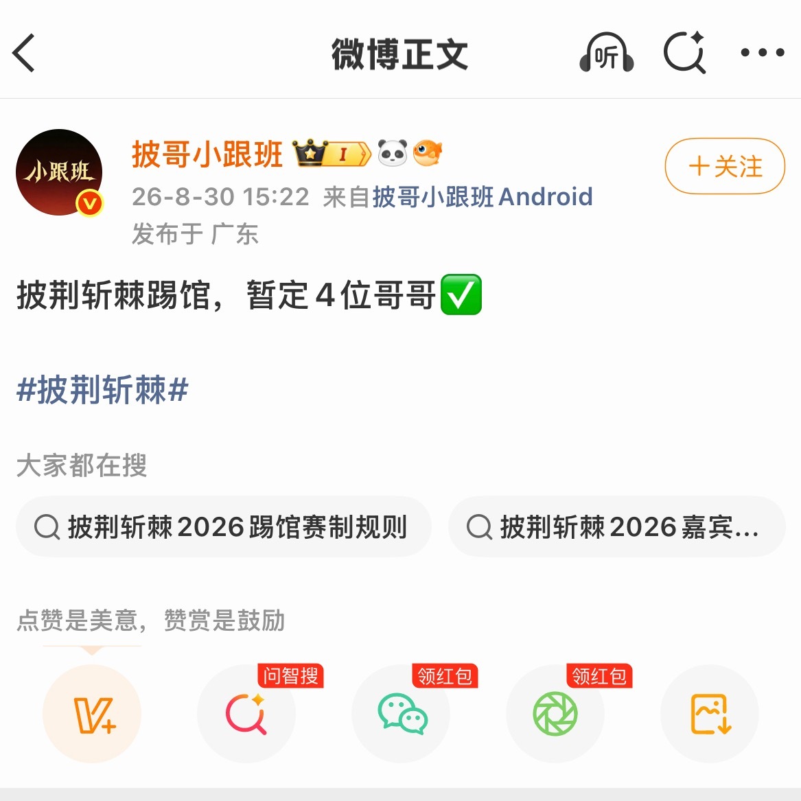 披荆斩棘的哥哥🍉 三公预计有踢馆，大家相信吗？ ​​​